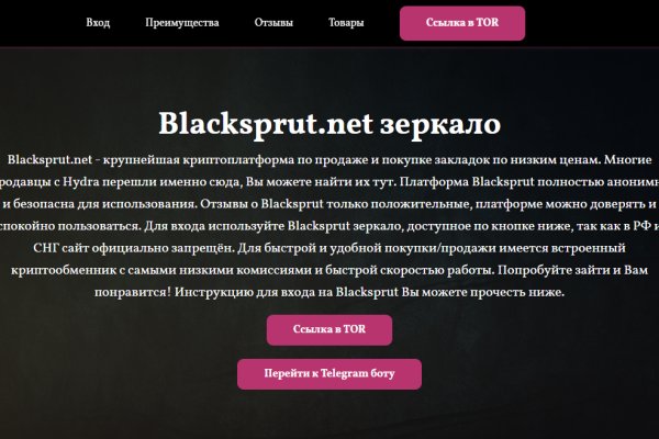 Обойти 2фа блэкспрут